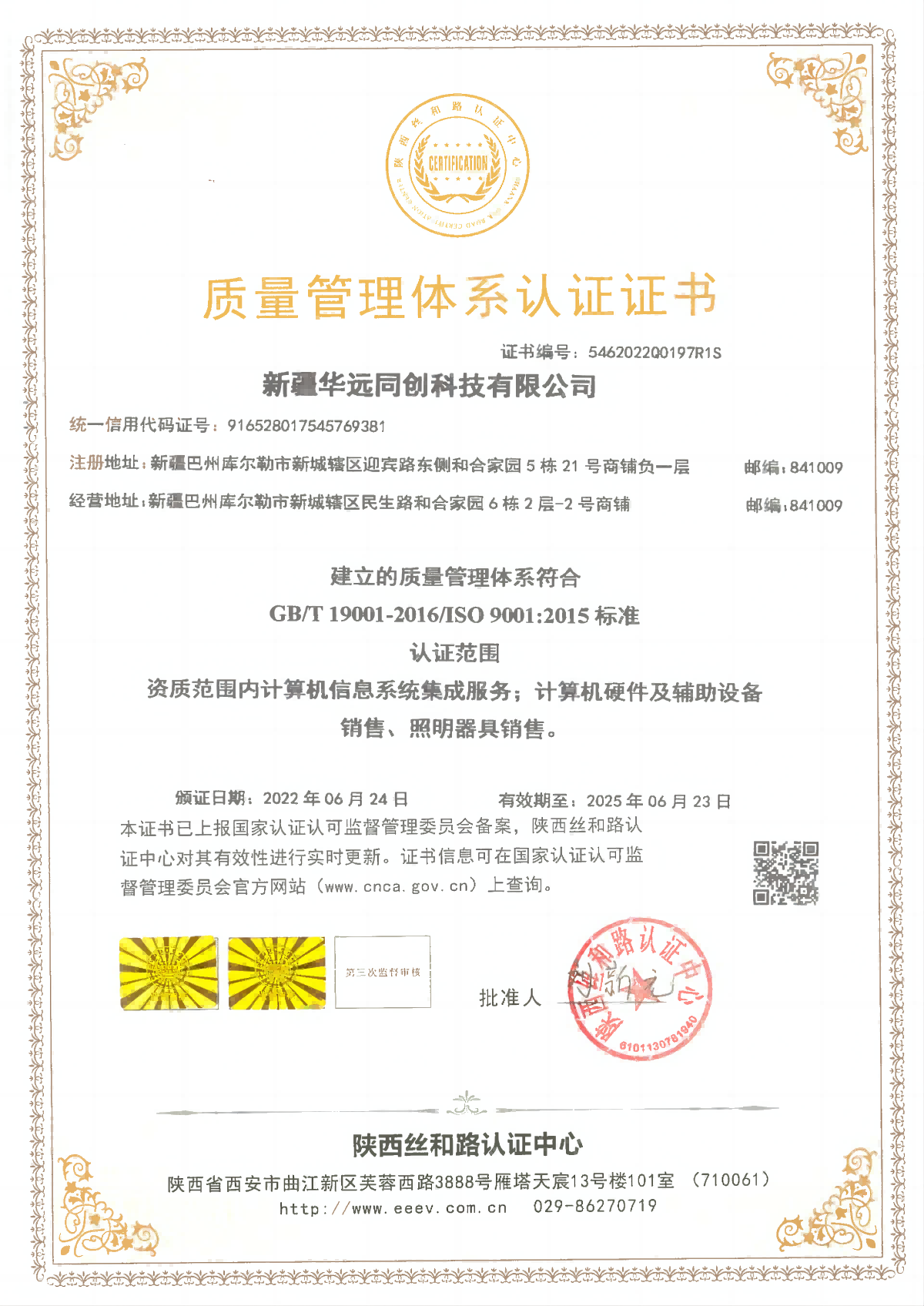 質(zhì)量管理體系認(rèn)證證書.png